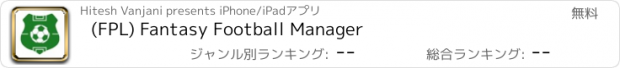 おすすめアプリ (FPL) Fantasy Football Manager