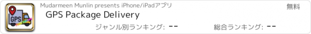 おすすめアプリ GPS Package Delivery