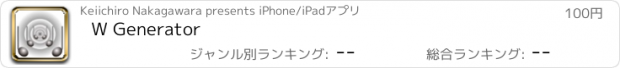 おすすめアプリ W Generator