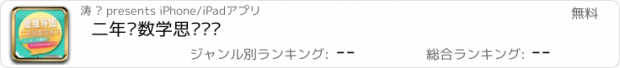 おすすめアプリ 二年级数学思维导图