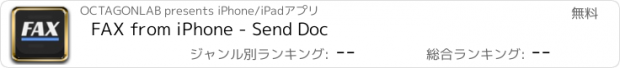 おすすめアプリ FAX from iPhone - Send Doc