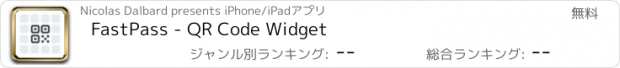 おすすめアプリ FastPass - QR Code Widget