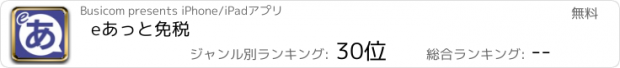 おすすめアプリ eあっと免税