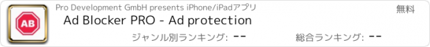 おすすめアプリ Ad Blocker PRO - Ad protection
