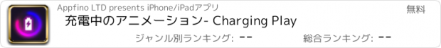 おすすめアプリ 充電中のアニメーション- Charging Play