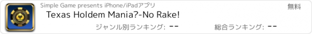 おすすめアプリ Texas Holdem Mania®-No Rake!