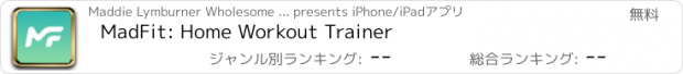 おすすめアプリ MadFit: Home Workout Trainer