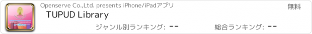 おすすめアプリ TUPUD Library