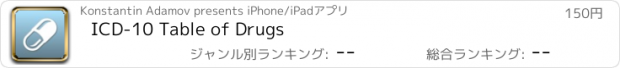 おすすめアプリ ICD-10 Table of Drugs