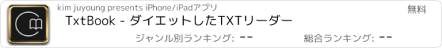 おすすめアプリ TxtBook - ダイエットしたTXTリーダー