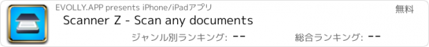 おすすめアプリ Scanner Z - Scan any documents