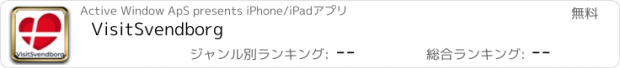 おすすめアプリ VisitSvendborg