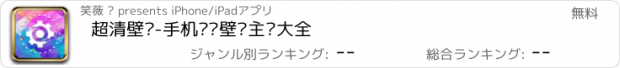 おすすめアプリ 超清壁纸-手机动态壁纸主题大全