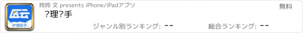 おすすめアプリ 护理帮手