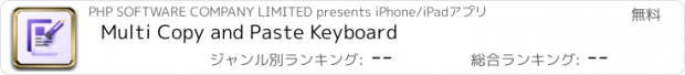 おすすめアプリ Multi Copy and Paste Keyboard