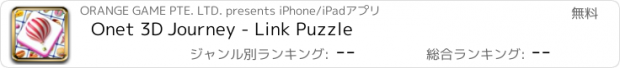 おすすめアプリ Onet 3D Journey - Link Puzzle