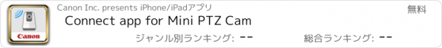 おすすめアプリ Connect app for Mini PTZ Cam