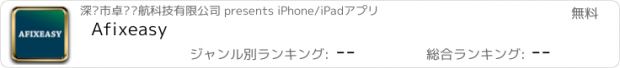 おすすめアプリ Afixeasy