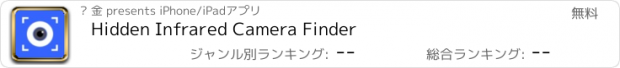 おすすめアプリ Hidden Infrared Camera Finder