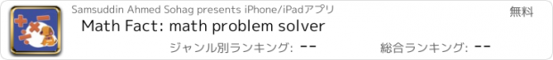 おすすめアプリ Math Fact: math problem solver