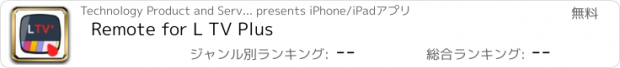 おすすめアプリ Remote for L TV Plus