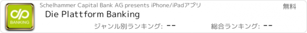 おすすめアプリ Die Plattform Banking