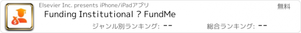 おすすめアプリ Funding Institutional – FundMe