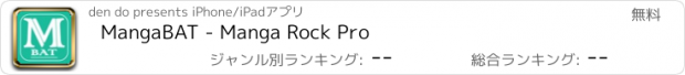 おすすめアプリ MangaBAT - Manga Rock Pro