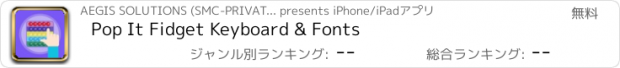 おすすめアプリ Pop It Fidget Keyboard & Fonts