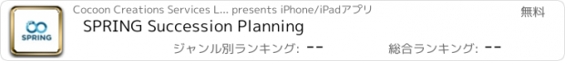 おすすめアプリ SPRING Succession Planning