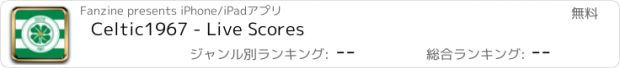 おすすめアプリ Celtic1967 - Live Scores