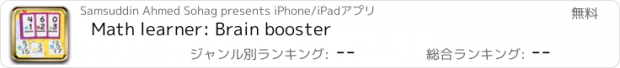 おすすめアプリ Math learner: Brain booster