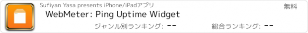 おすすめアプリ WebMeter: Ping Uptime Widget