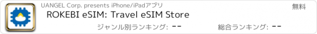 おすすめアプリ ROKEBI eSIM: Travel eSIM Store