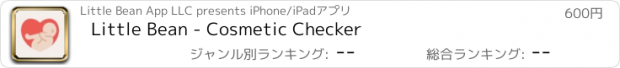 おすすめアプリ Little Bean - Cosmetic Checker