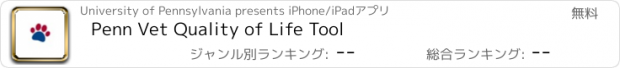 おすすめアプリ Penn Vet Quality of Life Tool