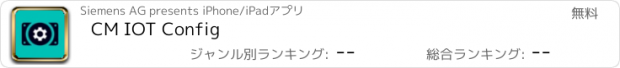 おすすめアプリ CM IOT Config