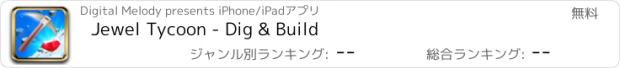 おすすめアプリ Jewel Tycoon - Dig & Build