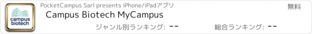 おすすめアプリ Campus Biotech MyCampus