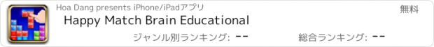 おすすめアプリ Happy Match Brain Educational