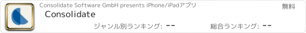 おすすめアプリ Consolidate