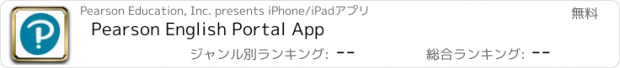 おすすめアプリ Pearson English Portal App