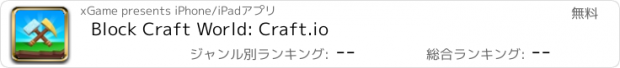 おすすめアプリ Block Craft World: Craft.io
