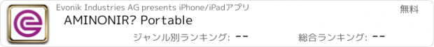 おすすめアプリ AMINONIR® Portable