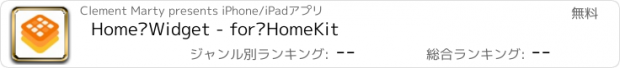 おすすめアプリ Home Widget - for HomeKit