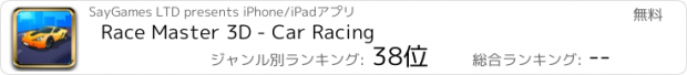 おすすめアプリ Race Master 3D - Car Racing