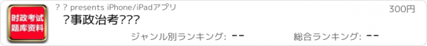 おすすめアプリ 时事政治考试题库