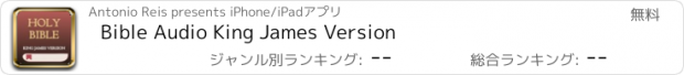 おすすめアプリ Bible Audio King James Version