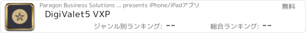 おすすめアプリ DigiValet5 VXP