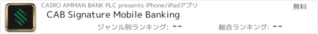 おすすめアプリ CAB Signature Mobile Banking
